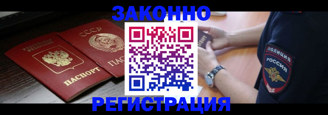 прописка законно в Карталах